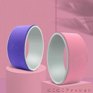 新生活 ヨガリング ヨガホイール ヨガローラー ローラー ダイエット エクササイズ ヨガグッズ 初心者 脊椎 健康 安全 背中伸ばし 胸伸ばし 防滑 在宅勤務 スタジオ 補助器具 ヨガポーズ 補助