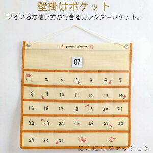 新生活 壁掛け収納式 1ヶ月 カレンダーポケット お薬カレンダー 小物収納 ウォールポケット 小物収納 多目的ポケット 吊り下げ ポケット 小物入れ 薬入れ 玄関 雑物整理 便利 省スペース 壁