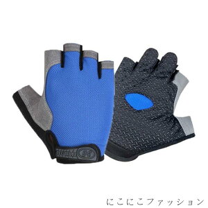 新生活 アウトドア手袋 レディース サイクリンググローブ サイクルグローブ 指なし手袋 ハンドウォーマー グローブ 滑り止め付き 自転車 自転車グローブ 指切り 手袋 通気性 メンズ キャン