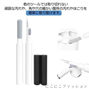 新生活 掃除 イヤホンクリーニング お手入れ クリーニング 手入れ コンパクト 掃除用品 クリーナー 清掃 隙間 補聴器 クリーニングツール ツール AirPods ワイヤレスイヤホン クリーナーキッ