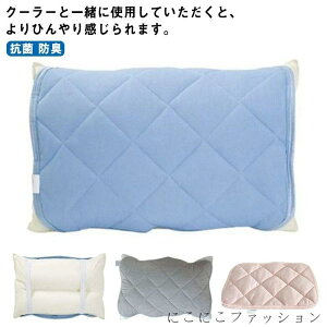 新生活 枕パッド 冷感 全18サイズ! 枕パッド ひんやり寝具 枕カバー クール寝具 抗菌 防臭 自宅で洗える ズレ防止 ひんやり 涼しい 洗える クール クール