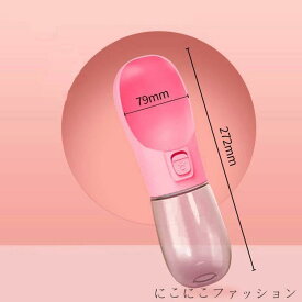 新生活 ペット 水筒 犬 給水ボトル 給水器 水飲み器 ウォーターボトル 300ml 550ml お散歩 お出かけボトル 携帯 持ち運び 水分補給 水 ペット用水筒 便利 ワンタッチ 給水 大容量 安全 かわいい