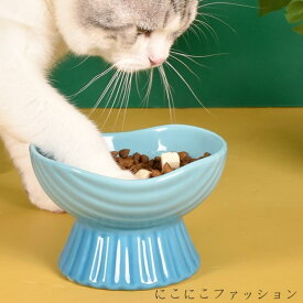 新生活 猫 食べやすい 食器 陶器 フードボウル ペットボウル 犬 猫 食器 フードボール フードスタンド 餌皿 高さがある 食器 セラミック インテリア おしゃれ