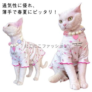 猫 服 犬 服 春夏 涼しい 小型犬 キャットウェア ドッグウェア ペットウェア 薄手 通気性 インスタ映え 韓国風 お散歩 カットソー ドッグウェア Tシャツ 抜け毛防止 花柄 ペット服 猫服 犬用