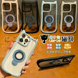 iPhone用スマホケース360度回転リングスタンド&猫耳デザイン TPU衝撃吸収+透明カスタマイズバック 動画視聴/自撮り対応 薄型軽量 4色展開 耐傷防止 （IPhone 16 ProMax/16 Plus/16E/15 ProMax/15 Plus/14 ProMax/14 Plus/13 ProMax/12 ProMax対応）日常使いから外出先まで
