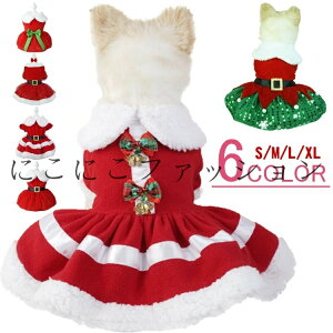 クリスマス 小型犬 猫 服 パーティー お出かけ 犬 服 お散歩 犬服 サンタクロース コスチューム フリース アウター 犬の服 犬服 秋 冬 サンタ ドッグウェア ドレス レッド ペット トイプード