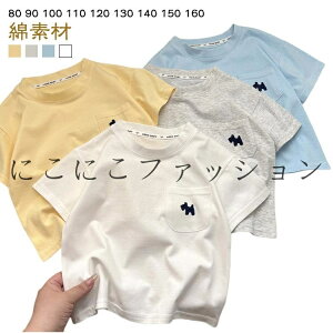 子供服 キッズ Tシャツ 綿 夏 男の子 子供服 トップス 半袖 ポケット付き カジュアル 女の子 ゆったり コットン 夏服 シンプル ジュニア 赤ちゃん 幼稚園 保育園 小学生 小学校 白 カットソー