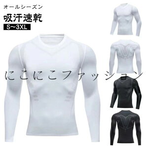 コンプレッション トレーニング メンズ 抗菌防臭 インナーシャツ 丸首 加圧シャツ ロングスリーブ ゴルフ 吸汗速乾 運動 クルーネック アンダーシャツ 通気性 長袖/半袖 コンプレッションウ