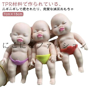 ストレス発散 スクイーズ玩具 ストレス解消 柔らかい グッズ おもちゃ ストレス発散 赤ちゃん 玩具 人形 おもちゃ かわいい 低反発 景品 耐久性 伸縮性 暇つぶし 触感いい 無毒 無害 面白い