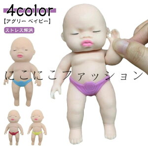 赤ちゃん 面白い 人形 減圧おもちゃ ミニ 柔らかい 景品 玩具 ストレス解消 子供 大人兼用 パンツ スクイーズ 発散 服 伸びる かわいい グッズ おもちゃ 暇つぶし 触感いい 無毒 無害 アグリ