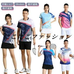 【トップス】卓球 半袖 メンズ 男性 ユニフォーム シャツ バドミントン ゲームシャツ 練習着 バレーボール 卓球ウェア トレーニングウエア 吸汗速乾 レディース ゲームウェア スポーツウェ