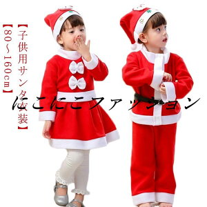 Ԃ NX}X ߑ ǂp Ԃ LbY ̎q RXv RX`[ T^Xq j̎q xr[ 80-160cm q s[X T^RXv q xr[ T^RX T^N