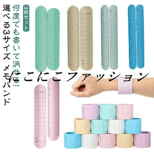 3個入り メモバンド 防水 忘れ物チェッカー シリコン 腕に巻きつけるメモ 腕に巻きつけるメモ 手首 腕に巻くメモ帳 やることリスト リストバンド 手首 腕 バンド ノート バンド ウェアラブ