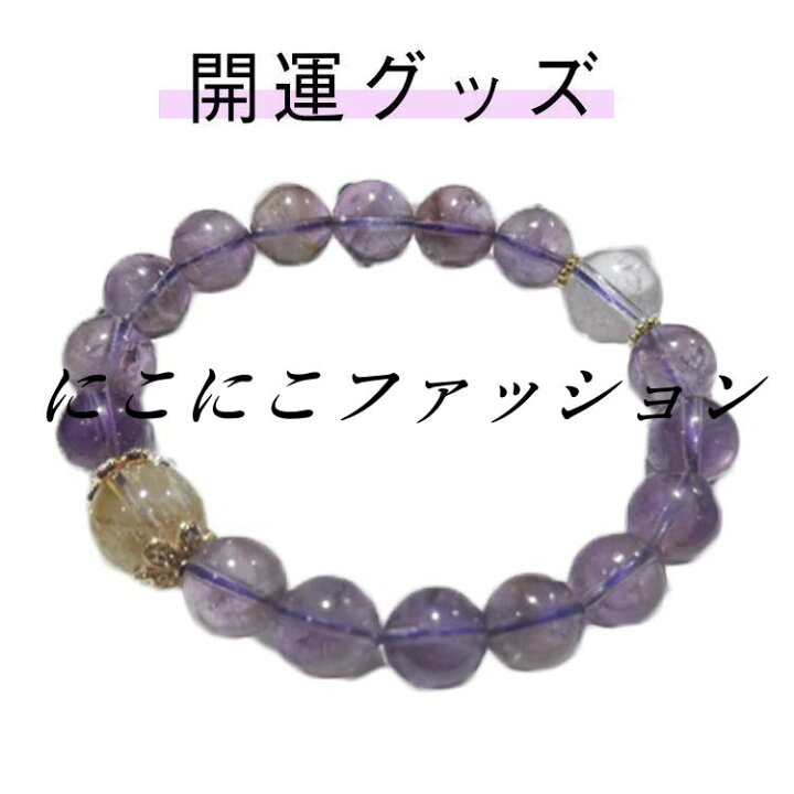 楽天市場】アメジスト ブレスレット シトリン 水晶 パワーストーン