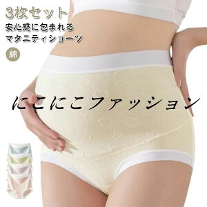 下着 大きいサイズ 妊娠 マタニティ パンツ 妊婦 3枚セット ハイライズ ハイウエスト 下着 大きめ ショーツ まとめ買い コットン ハイウエストショーツ 冷え対策 マタニティショーツ 出産 マ