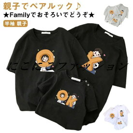 tシャツ 半袖 親子コーデ 親子お揃いtシャツ カップル レッド Tシャツ 半袖 セット リンクコーデ 親子コーデ リンクコーデ ママとお揃い 親子ペアルック 恐竜 親子お揃い 親子コーデ イエロー 親子お揃い ブラック ピンク ブルー ダークイエロー グリーン