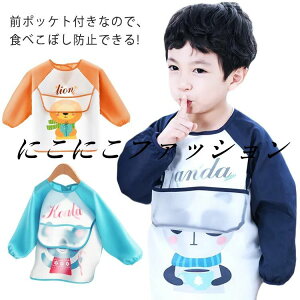 遊び着 プルオーバー 長袖 防水 お食事エプロン 女の子 保育園 食べこぼし防止・前ポッケト付き! エプロン 撥水 子供服 キッズ 幼稚園 汚れ防止 シンプル トップス 食べこぼし防止 習字 書道
