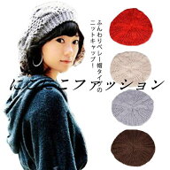 編み レディース ニットベレー帽 冬 帽子 毛糸 秋 ニット帽 春 ベレー帽 防寒 暖か ゆったり ふわふわ シ…