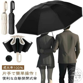 日よけ カバンに掛けれらる傘 メンズ傘 ワンタッチ 大きい 晴雨兼用傘 遮光率100％ 自動開閉 日傘 雨傘 フック付き持ち手 レディース カバンに掛けれらる傘 コンパクト 持ち運びやすい 傘 撥水加工 折りたたみ傘 完全遮光 紫外線遮断 耐風 撥水加工 折りたたみ