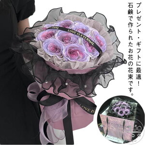 バラ 花束 母の日 ギフト グラデーション フラワーブーケ 枯れない花 造花 フラワーギフト バレンタインデー プレゼント 石鹸花 ソープフラワー 石鹸 シャボンフラワー ソープフラワー ソー