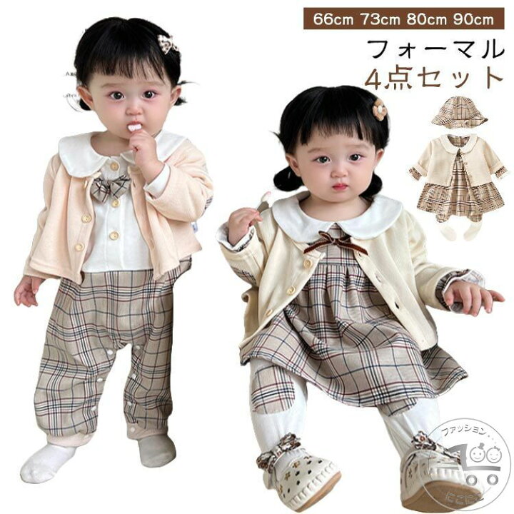 楽天市場】4点セット 子供 フォーマル 長袖 キッズ ベビーロンパース 