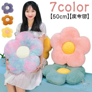 椅子 クッション 大きい シート 分厚い 座ぶとん フロアクッション ダイニングチェア クッション イス 厚手 50cm 座布団 おしゃれ 花形 椅子用 チェアパッド かわいい クッション おすすめ シ