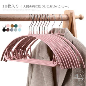 洗濯ハンガー ハンガー ハンガー アーチ 10本セット 滑り止め 収納 おしゃれ 多機能ハンガー すべらない 型崩れ防止 ハンガー ステンレス ズボン用 バスタオル スカート 省スペース 引っ越し