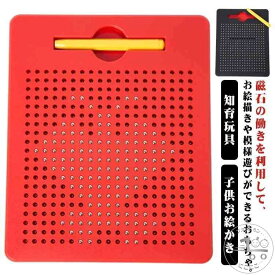 製図板 子供お絵かき 知育玩具 ビーズアート お絵かきボード お絵描きボード 磁性 クリスマス おえかき 子供おもちゃ マグタブ 知力開発 子供お絵かき おえかきボード 暇つぶし 磁気製図板 誕生日 女の子 男の子 プレゼント 入園のお祝い