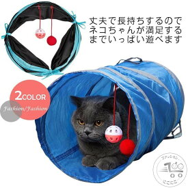 おもちゃ 猫ペット 猫トンネル 猫トンネル キャットトンネル キャット 折りたたみ式 猫遊宅 トンネル 猫用おもちゃ 猫 トンネルスパイラル ストレス発散 運動不足 対策トレーニング ウサギ 猫遊宅 猫