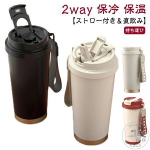 ۉ  ڂȂ 2way ItBX  ۗ Wt ^ 530ml ^fM }O ^u[ R[q[ j XeX  R[q[Jbv Ȃ hCu AEghA ݑ