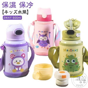 2way 500ml  xr[ LbY   ۈ牀 Xg[ q ۗ ۉ w Rbv  M XeX Xg[}O Xg[t XeX LbY{g 킢 