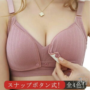 マタニティ 授乳ブラ 授乳ブラジャー 片手で簡単に授乳! ブラジャーラップオープン 前開き インナー マタニティブラ かわいい ブラ 妊娠 授乳用 垂れない 大きいサイズ ナイトブラジャー 妊