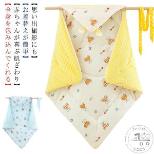 出産準備 クッション おくるみ 秋冬 ベビークッション ブランケット あったか ベビー寝袋 新生児 マタニティ ベビー もこもこ ふわふわ 男の子 赤ちゃん 女の子 抱っこ布団 赤ちゃん 毛布 綿