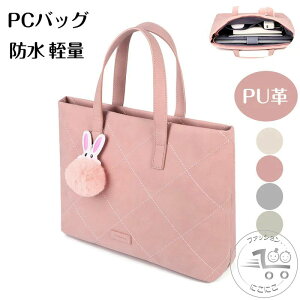 パソコンバッグ PU革 スマートフォン タブレットPC マックブック 大容量 防圧・防水PCバッグ マルチビジネスバッグ ノートパソコン ブリーフケース パソコンケース カバン PCバッグ ノベルテ