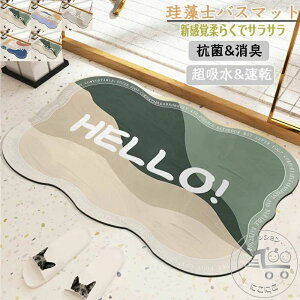 珪藻土バスマット40x60cm~ 60*90cm 大判 サイズ 珪藻土マット 風呂 バスマット 足ふきマット 速乾 珪藻土 キッチンマット 滑り止め 浴室 洗面所 吸水 速乾 抗菌 滑り止め 北欧 脱衣所 吸水マット