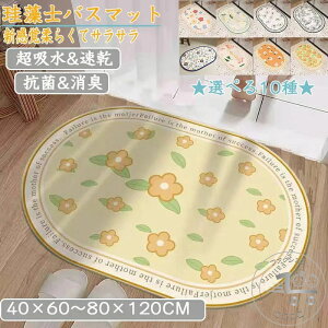 珪藻土バスマット40x60cm~80x120cm 大判 サイズ 珪藻土マット 風呂 バスマット 足ふきマット 速乾 珪藻土 キッチンマット 滑り止め 浴室 洗面所 吸水 速乾 抗菌 滑り止め 北欧 脱衣所 吸水マット