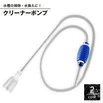 楽天市場】水槽洗浄ポンプの通販