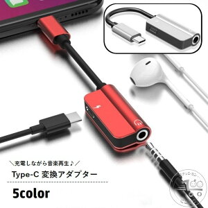 �ϊ��A�_�v�^�[ �ϊ��P�[�u�� type-C �C���z���W���b�N 3.5mm 2in1 �����[�d �[�d���Ȃ��� ���y�Đ� �ʘb�\ �^�C�vC �X�}�[�g�t�H�� �X�}�z iPhone Android �g�ѓd�b �֗�