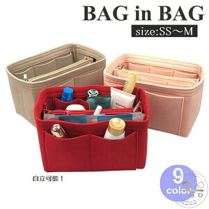 バッグインバッグ バッグ用アクセサリー 自立 フェルト レディース メンズ 男女兼用 収納 軽量 整理 間仕切り 便利 可愛い おしゃれ 多機能 カラバリ豊富 シンプル 無地