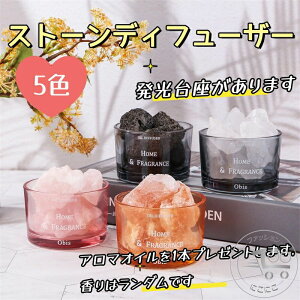 ストーンディフューザー アロマストーン 天然石 グラス セット アロマオイル エッセンシャルオイル アロマディフューザー アロマポット アロマランプ (ライト付き台座)