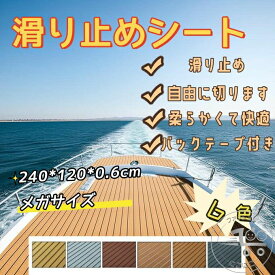シート、 デッキマット 船、滑り止めシート滑り止めマット 、ボートデ シート、 プレジャーボート、 サーフボード用の滑り止めシート ボート デッキ マット 、アップグレードされた高強度接着剤ボート デッキシート、非吸収性速乾性、掃除簡単