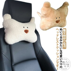 ネックピロー ヘッド ヘッドレスト 首 クッション クマ パッド GPT かわいい ゴムバンド 車 装着 ヘッドレストクッション 頭 ぬいぐるみ カー用品 熊 座席 おしゃれ 車用 首用 頭用 まくら 枕