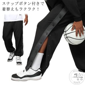 ジュニア 大人 バスケットパンツ スナップボタン バスケットボールパンツ キッズ 裾ボタン サイドボタン サイドライン 冬 防寒 長ズボン ロングパンツ ジャージ 下 男の子 女の子 男性 女性