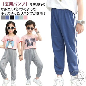 110 ライン入り 子供服 ジャージ ロングパンツ ゆったり 長ズボン キッズ 冷感パンツ ライン入り 男の子 接触冷感素材 スウェットパンツ 薄手 無地 カジュアル 涼しい 通気性 柔らかい 夏 100