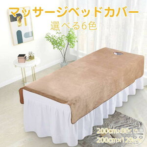 エステベッド サロン ベッド カバー シーツ ベッドシーツ 2点セット SPA 呼吸穴付き/穴なし マッサージベッドカバー シーツ シングル 80×200cm 120×200cm 通気性 マッサージ 美容 エステ用 サロン