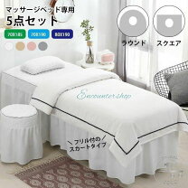 楽天市場】エステベッド セットの通販