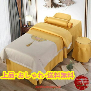 布団カバー 4点セット 美容室 マッサージベッドカバー 寝具セット ボックスシーツ ベッドカバーセット 枕カバー 椅子カバー 四季通用 防ダニ 洋式和式兼用 綿布団付き 整体ベッドカバー エ