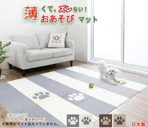 【ポイント2倍 10/21 20:00〜10/27 21:59】【日本製】ペットマット おあそびマット 足型入り タイルマット 30x30cm 2枚入 厚み約4mm 滑らない ペット用 マット カーペット 撥水 床暖房対応 滑り止め