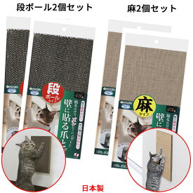 RAITOS 猫 つめとぎ 45x22cm 2個セット 麻タイプ 段ボールタイプ 吸着 貼ってはがせる 壁を傷つけない 爪とぎ 繰り返し使用 ノリ跡が残らない 猫の好きな場所に設置 ネコ用 つめとぎ 日本製