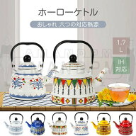 シンプル 注ぎ口 1人暮らし おしゃれ 一人暮らし ホワイト 麦茶 薬缶 新生活 琺瑯 キッチン雑貨 レトロ 2…